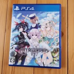PS4 四女神オンライン CYBER DIMENSION NEPTUNE