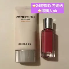 バニラコ プライムプライマー サンベース 下地 リップ
