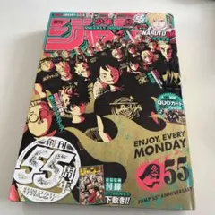 週刊少年ジャンプ 55周年記念号
