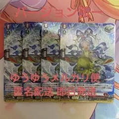 ヴァンガード 忍妖　アマヴィエラ　4枚　効果付きヒールトリガー レアリティ統一