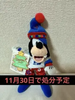 【11月30日までに取引がなかった場合処分予定】 グーフィーぬいぐるみストラップ