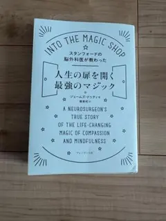 Into the Magic Shop ジェームズ・ドゥティ