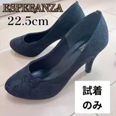 新品同様　エスペランサ　総レースパンプス 黒　22.5cm 結婚式　パーティーのサムネイル