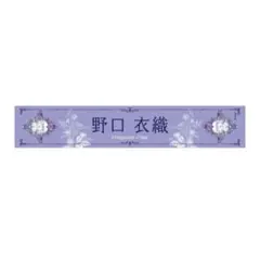 2026年最新】野口衣織 タオルの人気アイテム - メルカリ
