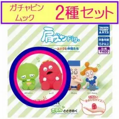 肩ズンFig. ガチャピン・ムックと仲間たち　2種セット★ガチャ　ポンキッキーズ