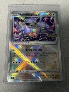 かがやくイーブイ K S10b Pokémon GO 055/071