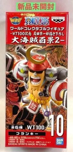 【新品未開封】ワーコレ 大海賊百景2 フランキー
