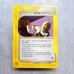 507.ポケモンカード ひかるイマクニ？ 018/P eカード プロモ PK-E-P-018 ひかるイマクニ? | ポケモンカード,Eシリーズ