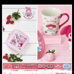 マイメロ50周年サンリオ当たりくじ