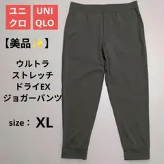 極美品 UNIQLO ウルトラストレッチドライEX ジョガーパンツ XLサイズ