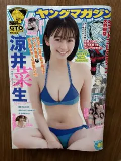 【切り抜きなし】ヤングマガジン40