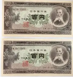 2026年最新】百円札板垣退助の人気アイテム - メルカリ