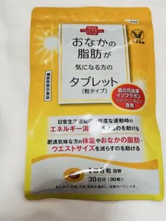 【新品未開封】大正製薬おなかの脂肪対策タブレット 30日分　ダイエットのサムネイル