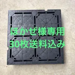 三洋産業 置敷式OA フロアシステム マジックフロア3000N 30枚　中古