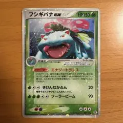2004年 ポケカ フシギバナex 004/052