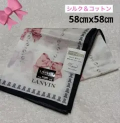 LANVIN リボンが可愛い　シルク＆コットン　大判ハンカチ