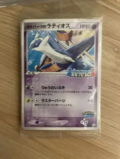 ポケモンカード ポケパークのラティオス 未開封