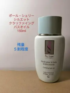 ポールシェリーバスオイル 3点新品バラ売り可 ポールシェリーバスオイル 3点新品バラ売り可