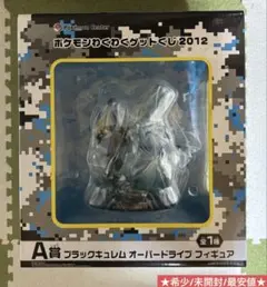 ブラックキュレム オーバードライブ フィギュア ポケモンわくわく