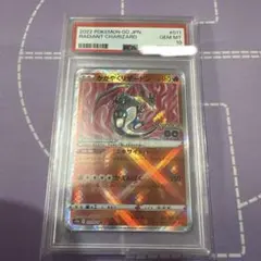 かがやくリザードン　ポケモンGO PSA10