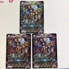 超暴淵 ボウダン＝ロウ　3枚