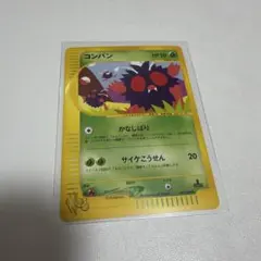 コンパン ● ポケモンカード★web 003/048
