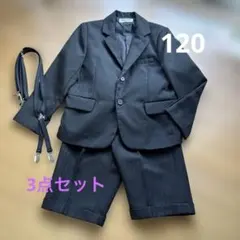 キッズフォーマルスーツ120cm サスペンダー付3点セット