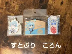【すとぷり】　ころん　いちご絵馬　いちご御守　3点セット