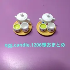 egg.candle.1206様おまとめ