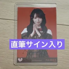 イコラブ　大谷映美里　直筆　サイン　生写真　ラブソングに襲われる