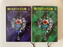2026年最新】神の目の小さな塵の人気アイテム - メルカリ