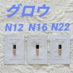 【デコルテ】ゼンウェア　グロウ　3色セット　サンプル　ファンデーション