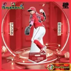 菊池涼介　2025アメフト風アクリルスタンドⅨ　広島東洋カープ
