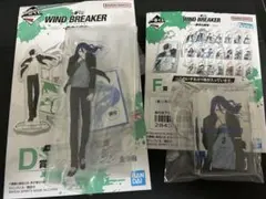 WINDBREAKER一番くじ　杉下セット