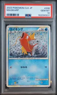 PSA10 コイキング 013/078 スカーレットex MAGIKARP 02 - メルカリ