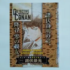 サンデー付録　コナンカード