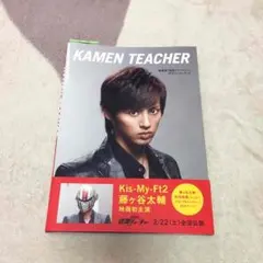 仮面ティーチャー オフィシャルブック