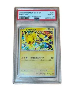 PSA10 プロモ げきとうスパーク ピカチュウ 291/SV-P