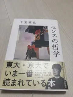 センスの哲学