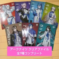 アークナイツ クリアファイル 全7種コンプリート ローソン限定品 新品未使用