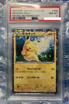 ピカチュウ シャイニーコレクション 007/020 ポケモンカード PSA10
