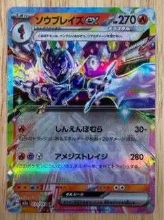 ソウブレイズex RR MEGA ハイクラスパック MEGAドリームex キラ