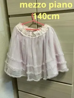 メゾピアノ薄いピンクのチュールスカート 140cm