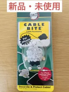 【新品】　鬼滅の刃　ケーブルバイト　不死川実弥