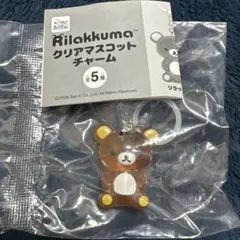 Rilakkuma クリアマスコットチャーム リラックマ めじるしアクセサリー