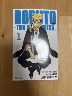 2026年最新】ボルト1巻初版の人気アイテム - メルカリ