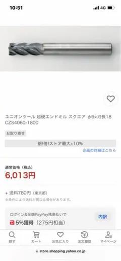 2026年最新】エンドミル超硬の人気アイテム - メルカリ