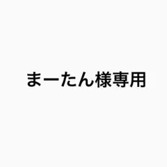 まーたん様専用　にじさんじ　ウエハース