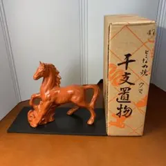 2026年最新】常滑焼 干支 置物の人気アイテム - メルカリ