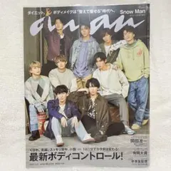 Snow Man anan No.2234 雑誌